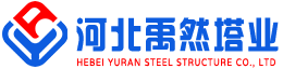 河北禹然塔业
