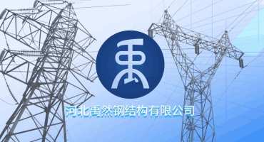 禹然企业展示