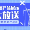 禹然铁塔系列产品展示